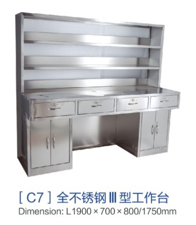 云南[c7]全不锈钢Ⅲ型工作台